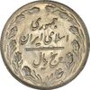 سکه 5 ریال 1362 (با ضمه) - انعکاس پشت سکه - MS61 - جمهوری اسلامی
