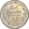سکه 5 ریال 1362 - MS63 - جمهوری اسلامی