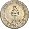 سکه 5 ریال 1362 - AU50 - جمهوری اسلامی سکه 5 ریال 1362 - AU50 - جمهوری اسلامی