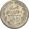 سکه 5 ریال 1362 - AU50 - جمهوری اسلامی سکه 5 ریال 1362 - AU50 - جمهوری اسلامی