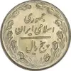 سکه 5 ریال 1358 - UNC - جمهوری اسلامی