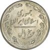 سکه 5 ریال 1359 - MS63 - جمهوری اسلامی
