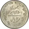 سکه 5 ریال 1359 - MS63 - جمهوری اسلامی
