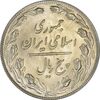 سکه 5 ریال 1359 (انعکاس) - MS62 - جمهوری اسلامی