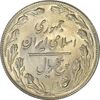 سکه 5 ریال 1360 - MS61 - جمهوری اسلامی
