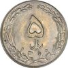سکه 5 ریال 1360 (مکرر پشت سکه) - AU55 - جمهوری اسلامی