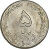 سکه 5 ریال 1359 - UNC - جمهوری اسلامی