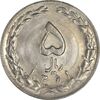 سکه 5 ریال 1361 (1 بلند) - تاریخ کوچک - UNC - جمهوری اسلامی
