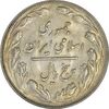 سکه 5 ریال 1363 - AU - جمهوری اسلامی