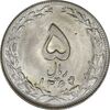 سکه 5 ریال 1364 - UNC - جمهوری اسلامی سکه 5 ریال 1364 - UNC - جمهوری اسلامی