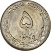 سکه 5 ریال 1364 - UNC - جمهوری اسلامی