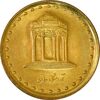سکه 5 ریال 1378 حافظ - UNC - جمهوری اسلامی
