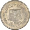 سکه 10 ریال 1361 قدس بزرگ (تیپ 4) - AU50 - جمهوری اسلامی