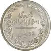 سکه 10 ریال 1358 - MS61 - جمهوری اسلامی