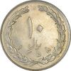 سکه 10 ریال 1358 - AU55 - جمهوری اسلامی