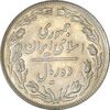سکه 10 ریال 1358 - AU55 - جمهوری اسلامی