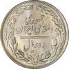سکه 10 ریال 1358 - MS62 - جمهوری اسلامی