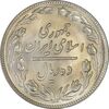 سکه 10 ریال 1359 - MS63 - جمهوری اسلامی سکه 10 ریال 1359 - MS63 - جمهوری اسلامی