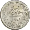 سکه 10 ریال 1359 - MS63 - جمهوری اسلامی