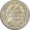 سکه 10 ریال 1359 - MS61 - جمهوری اسلامی