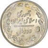 سکه 10 ریال 1360 - MS61 - جمهوری اسلامی سکه 10 ریال 1360 - MS61 - جمهوری اسلامی