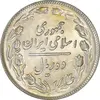 سکه 10 ریال 1360 - MS61 - جمهوری اسلامی