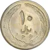 سکه 10 ریال 1361 - تاریخ بزرگ پشت بسته - MS61 - جمهوری اسلامی