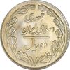 سکه 10 ریال 1361 - تاریخ بزرگ پشت بسته - MS61 - جمهوری اسلامی
