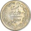 سکه 10 ریال 1361 - تاریخ بزرگ پشت بسته - AU58 - جمهوری اسلامی
