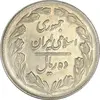 سکه 10 ریال 1361 - تاریخ بزرگ پشت بسته - AU55 - جمهوری اسلامی