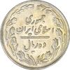 سکه 10 ریال 1362 پشت باز - VF35 - جمهوری اسلامی