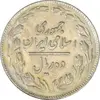 سکه 10 ریال 1362 پشت باز - VF30 - جمهوری اسلامی