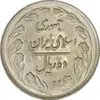 سکه 10 ریال 1362 پشت بسته (مکرر روی سکه) - MS63 - جمهوری اسلامی