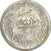 سکه 10 ریال 1362 پشت بسته - MS62 - جمهوری اسلامی