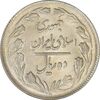 سکه 10 ریال 1362 پشت بسته - AU58 - جمهوری اسلامی سکه 10 ریال 1362 پشت بسته - AU58 - جمهوری اسلامی