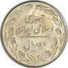 سکه 10 ریال 1364 (صفر کوچک) پشت باز - MS63 - جمهوری اسلامی