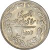 سکه 10 ریال 1360 - AU50 - جمهوری اسلامی سکه 10 ریال 1360 - AU50 - جمهوری اسلامی