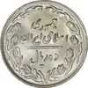 سکه 10 ریال 1361 - تاریخ کوچک پشت باز - MS63 - جمهوری اسلامی