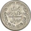 سکه 10 ریال 1361 - تاریخ کوچک پشت باز - AU58 - جمهوری اسلامی سکه 10 ریال 1361 - تاریخ کوچک پشت باز - AU58 - جمهوری اسلامی