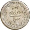 سکه 10 ریال 1361 - تاریخ کوچک پشت بسته - MS63 - جمهوری اسلامی