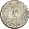 سکه 10 ریال 1361 - تاریخ کوچک پشت بسته - MS63 - جمهوری اسلامی سکه 10 ریال 1361 - تاریخ کوچک پشت بسته - MS63 - جمهوری اسلامی
