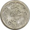 سکه 10 ریال 1361 - تاریخ کوچک پشت بسته - MS63 - جمهوری اسلامی سکه 10 ریال 1361 - تاریخ کوچک پشت بسته - MS63 - جمهوری اسلامی