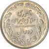 سکه 10 ریال 1361 - تاریخ متوسط - MS61 - جمهوری اسلامی
