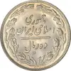 سکه 10 ریال 1361 - تاریخ متوسط - MS61 - جمهوری اسلامی