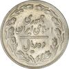 سکه 10 ریال 1361 - تاریخ متوسط (انعکاس روی سکه) - AU50 - جمهوری اسلامی سکه 10 ریال 1361 - تاریخ متوسط (انعکاس روی سکه) - AU50 - جمهوری اسلامی