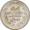 سکه 10 ریال 1361 - تاریخ بزرگ پشت باز - AU58 - جمهوری اسلامی