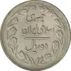 سکه 10 ریال 1363 پشت بسته - VF35 - جمهوری اسلامی
