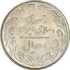 سکه 10 ریال 1364 - صفر مستطیل پشت باز - AU58 - جمهوری اسلامی سکه 10 ریال 1364 - صفر مستطیل پشت باز - AU58 - جمهوری اسلامی