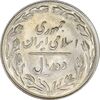 سکه 10 ریال 1364 (یک باریک) پشت باز - MS61 - جمهوری اسلامی