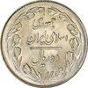 سکه 10 ریال 1364 (صفر بزرگ) پشت بسته - MS63 - جمهوری اسلامی